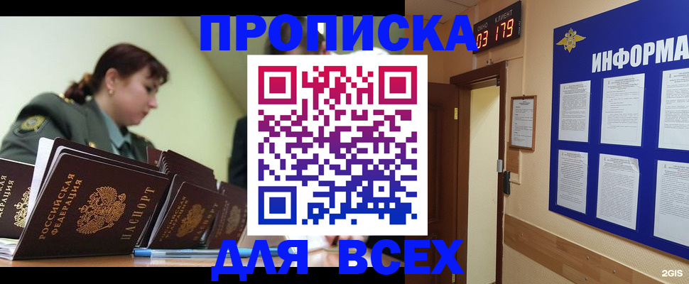 прописка паспорт в Дмитрове