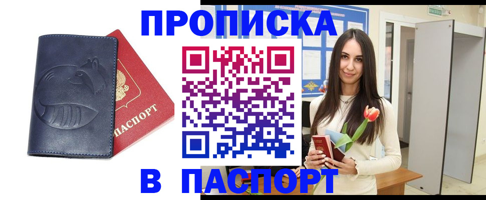 регистрация в Дмитрове